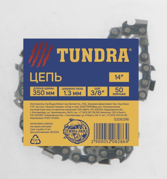 Изображение товара Цепь для пилы Tundra 5208286
