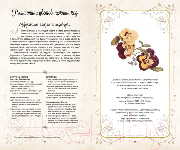 Изображение товара Книга КоЛибри Тайный язык цветов (Дэвис Дж., Сондерс Дж.)