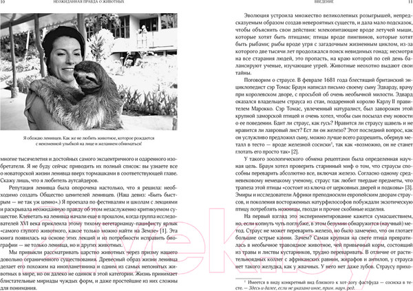 Изображение товара Книга КоЛибри Неожиданная правда о животных (Кук Л.)