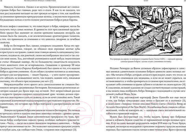 Изображение товара Книга КоЛибри Неожиданная правда о животных (Кук Л.)