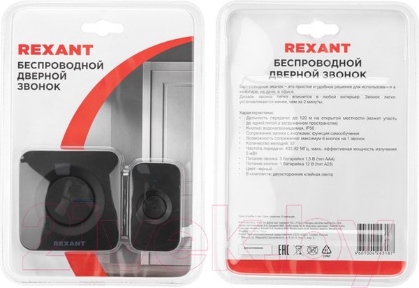 Изображение товара Электрический звонок Rexant 73-0017