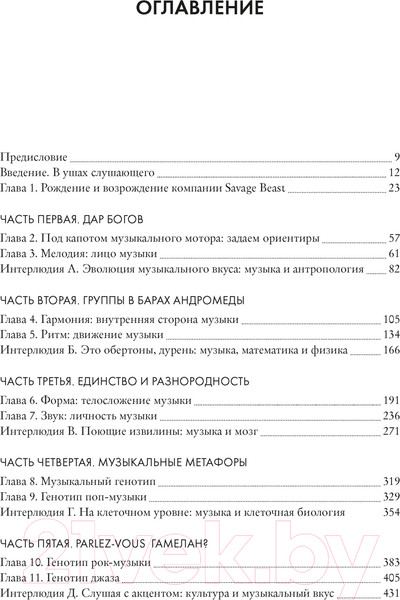 Изображение товара Нехудожественная книга КоЛибри Почему вам это нравится? Наука и культура музыкального вкуса (Гассер Н.)