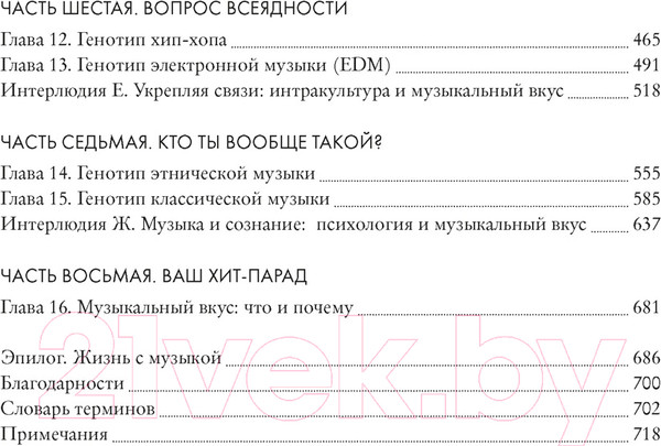 Изображение товара Нехудожественная книга КоЛибри Почему вам это нравится? Наука и культура музыкального вкуса (Гассер Н.)