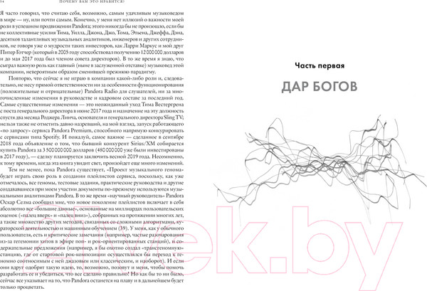 Изображение товара Нехудожественная книга КоЛибри Почему вам это нравится? Наука и культура музыкального вкуса (Гассер Н.)
