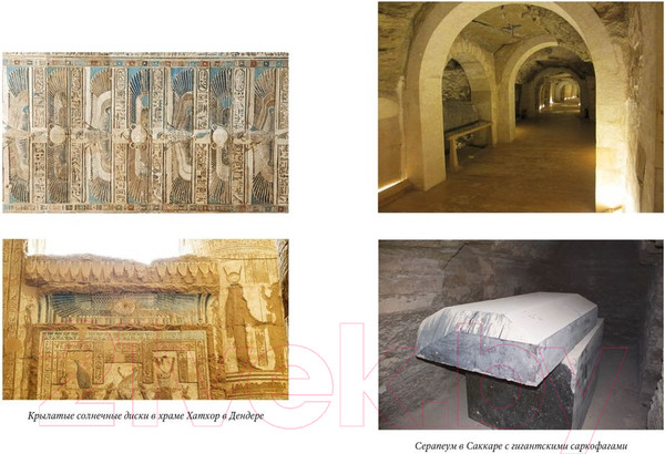 Изображение товара Книга КоЛибри Признания египтолога (фон Дэникен Э.)