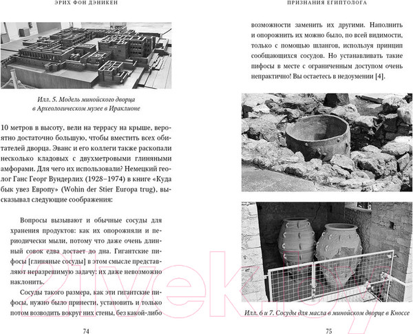 Изображение товара Книга КоЛибри Признания египтолога (фон Дэникен Э.)