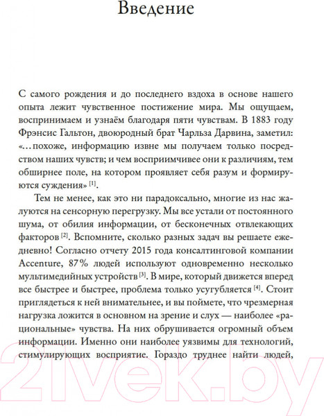 Изображение товара Книга КоЛибри Сенсорный хакинг. Как навести порядок в чувствах и в жизни (Спенс Ч.)