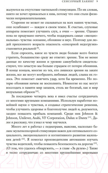 Изображение товара Книга КоЛибри Сенсорный хакинг. Как навести порядок в чувствах и в жизни (Спенс Ч.)
