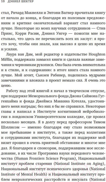 Изображение товара Книга КоЛибри Семь грехов памяти. Как наш мозг нас обманывает (Шектер Д.)