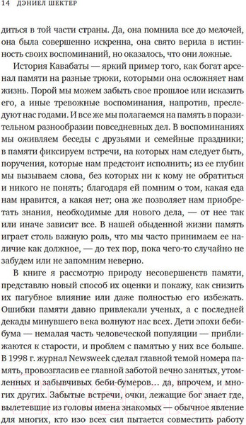 Изображение товара Книга КоЛибри Семь грехов памяти. Как наш мозг нас обманывает (Шектер Д.)