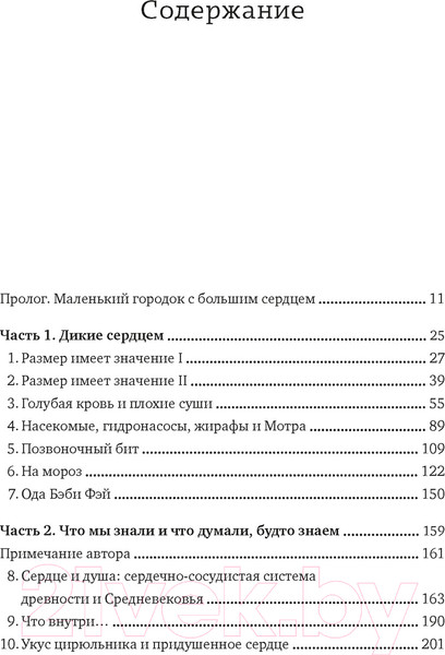 Изображение товара Книга КоЛибри Пламенный насос. Естественная история сердца (Шутт Б.)