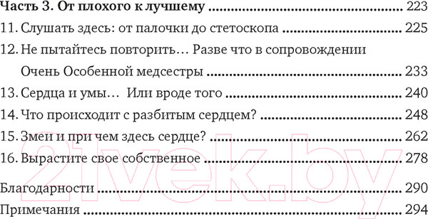 Изображение товара Книга КоЛибри Пламенный насос. Естественная история сердца (Шутт Б.)