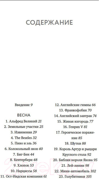 Изображение товара Книга КоЛибри Как быть англичанином (Бойл Д.)