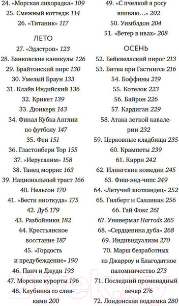 Изображение товара Книга КоЛибри Как быть англичанином (Бойл Д.)