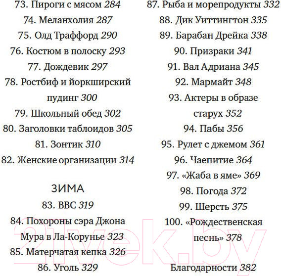 Изображение товара Книга КоЛибри Как быть англичанином (Бойл Д.)