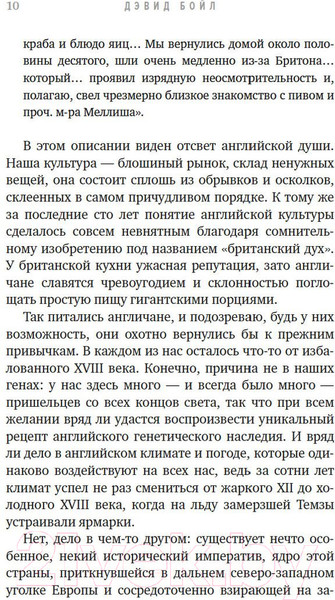 Изображение товара Книга КоЛибри Как быть англичанином (Бойл Д.)