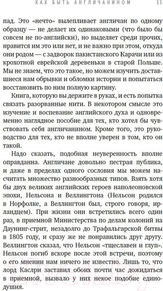 Изображение товара Книга КоЛибри Как быть англичанином (Бойл Д.)