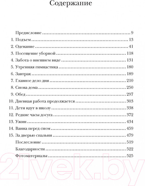 Изображение товара Книга КоЛибри Как жить в Викторианскую эпоху (Гудман Р.)