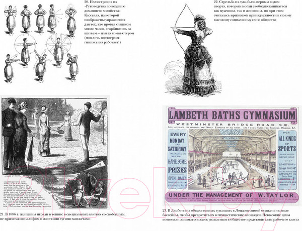 Изображение товара Книга КоЛибри Как жить в Викторианскую эпоху (Гудман Р.)