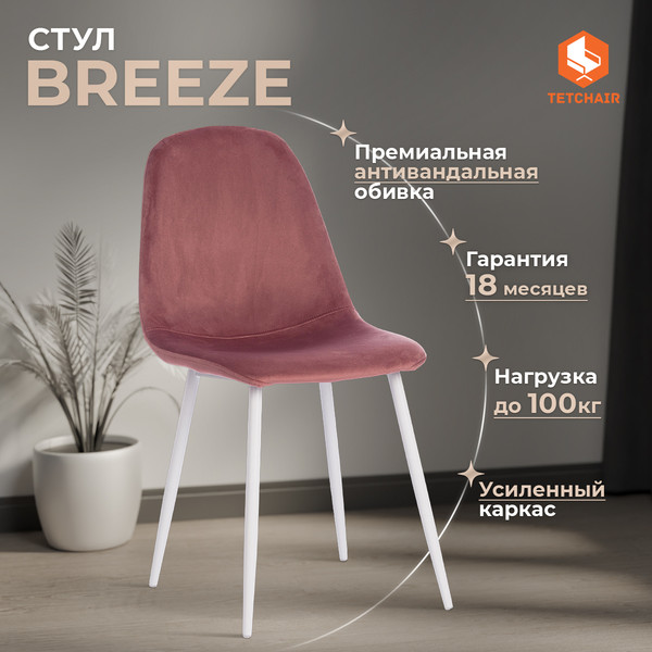 Изображение товара Стул Tetchair Breeze (коралловый HLR44/белый)