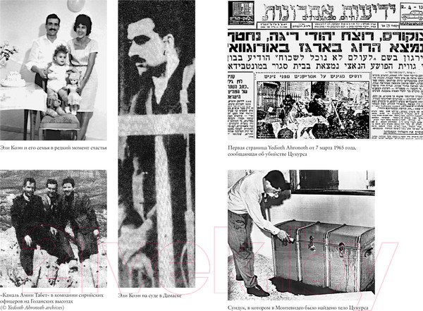 Изображение товара Книга КоЛибри Моссад (Бар-Зохар М., Мишаль Н.)