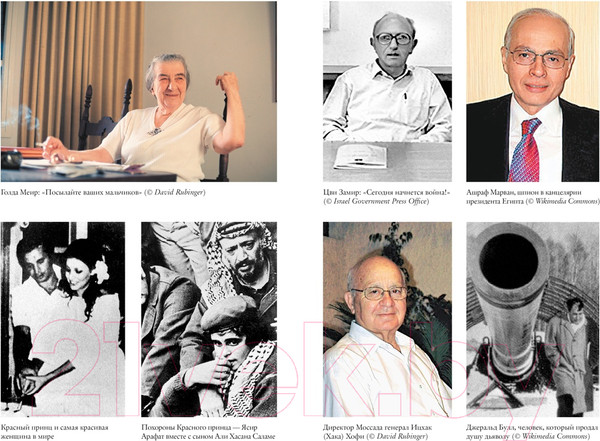 Изображение товара Книга КоЛибри Моссад (Бар-Зохар М., Мишаль Н.)