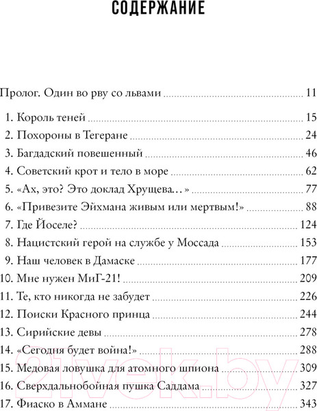 Изображение товара Книга КоЛибри Моссад (Бар-Зохар М., Мишаль Н.)