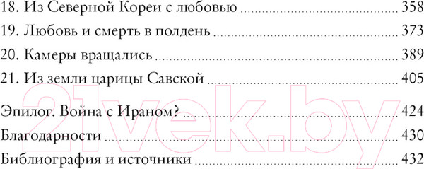 Изображение товара Книга КоЛибри Моссад (Бар-Зохар М., Мишаль Н.)