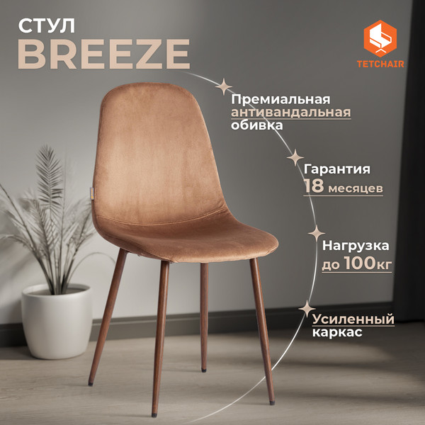 Изображение товара Стул Tetchair Breeze (коричневый HLR11/орех)