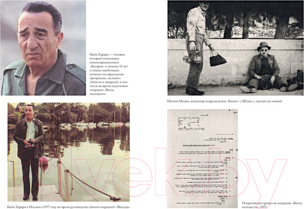 Изображение товара Книга КоЛибри Восстань и убей первым (Бергман Р.)