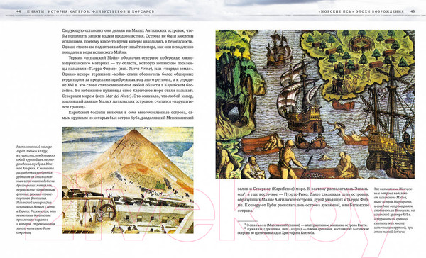 Изображение товара Книга КоЛибри Пираты. История каперов, флибустьеров и корсаров (Констам Э.)