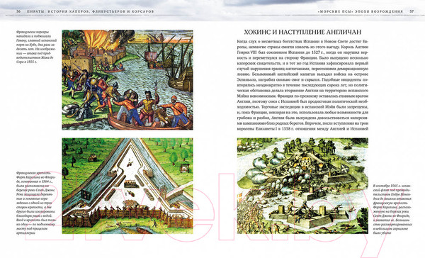 Изображение товара Книга КоЛибри Пираты. История каперов, флибустьеров и корсаров (Констам Э.)