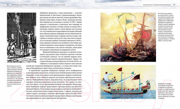 Изображение товара Книга КоЛибри Пираты. История каперов, флибустьеров и корсаров (Констам Э.)