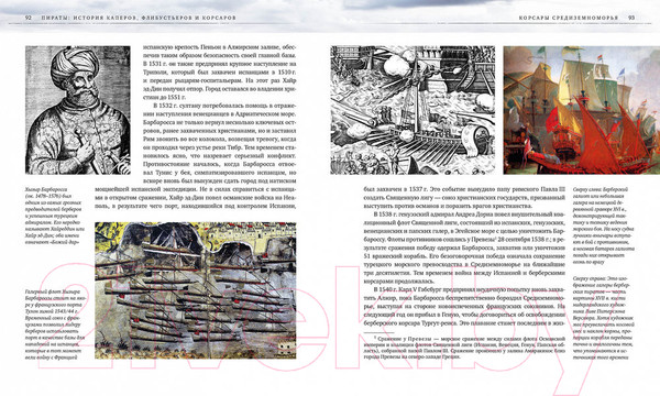 Изображение товара Книга КоЛибри Пираты. История каперов, флибустьеров и корсаров (Констам Э.)