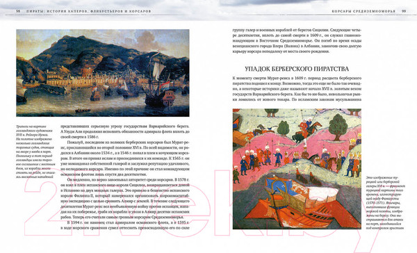 Изображение товара Книга КоЛибри Пираты. История каперов, флибустьеров и корсаров (Констам Э.)