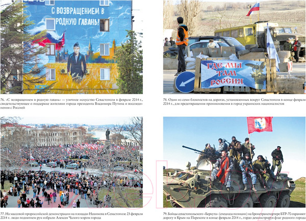 Изображение товара Книга КоЛибри История Крыма и Севастополя: От Потемкина до наших дней (Мелвин М.)