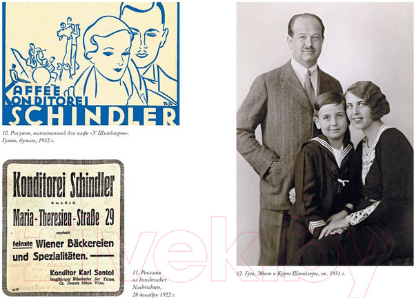 Изображение товара Книга КоЛибри Утраченное кафе У Шиндлеров (Шиндлер М.)