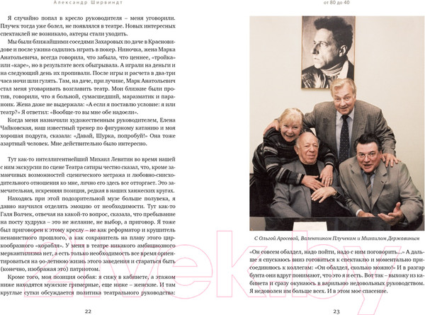 Изображение товара Книга КоЛибри Склероз, рассеянный по жизни (Ширвиндт А.)