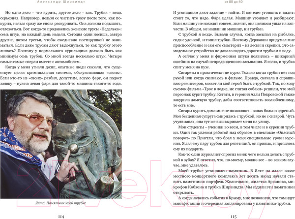 Изображение товара Книга КоЛибри Склероз, рассеянный по жизни (Ширвиндт А.)