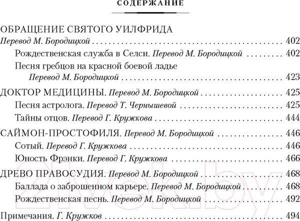 Изображение товара Книга Иностранка Сказки старой Англии (Киплинг Р.)