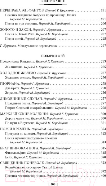 Изображение товара Книга Иностранка Сказки старой Англии (Киплинг Р.)