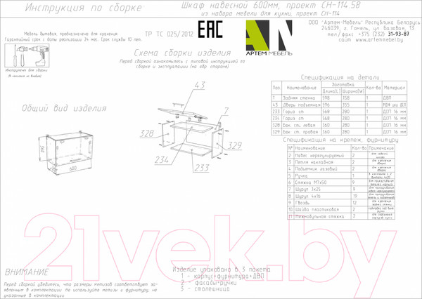 Изображение товара Шкаф под вытяжку Артём-Мебель 600мм СН-114.58 (ДСП дуб крафт белый)