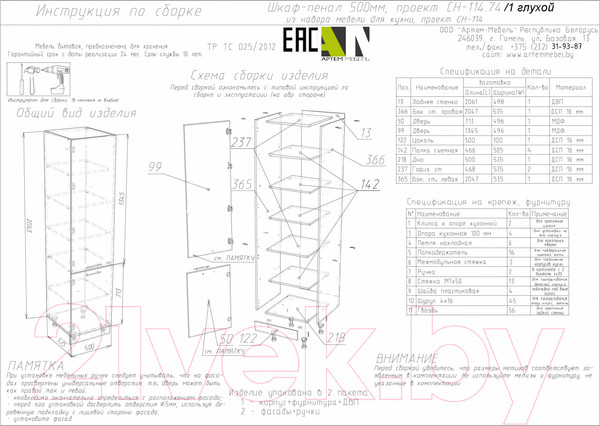 Изображение товара Шкаф-пенал кухонный Артём-Мебель 500мм СН-114.74/1 (ДСП дуб крафт белый)