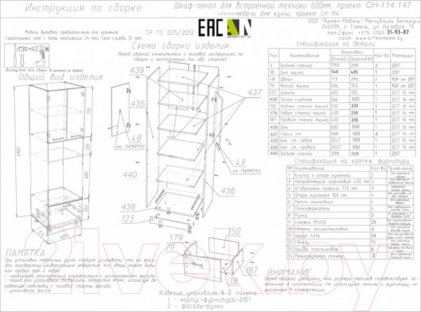 Изображение товара Шкаф-пенал кухонный Артём-Мебель 600мм СН-114.147 (ДСП дуб крафт белый)