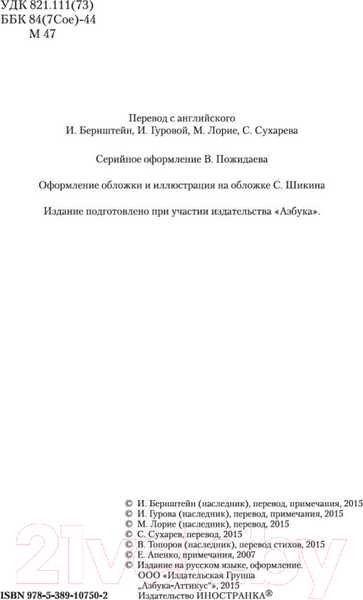 Изображение товара Книга Иностранка Моби Дик, или Белый Кит (Мелвилл Г.)
