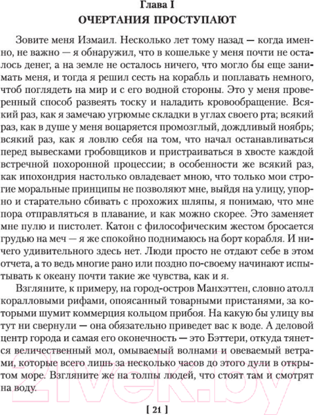Изображение товара Книга Иностранка Моби Дик, или Белый Кит (Мелвилл Г.)