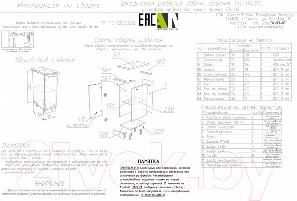 Изображение товара Шкаф-стол кухонный Артём-Мебель 300мм СН-114.01 (ДСП бетон спаркс)