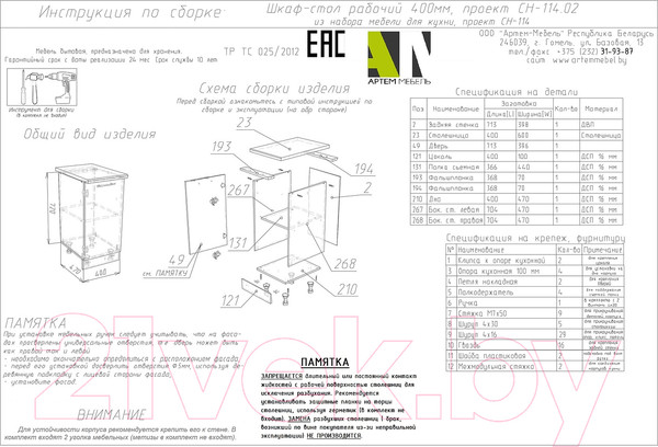 Изображение товара Шкаф-стол кухонный Артём-Мебель 400мм СН-114.02 (ДСП бетон спаркс)