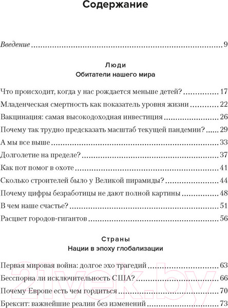 Изображение товара Книга КоЛибри Цифры не лгут. 71 факт, важный для понимания всего на свете (Смил В.)