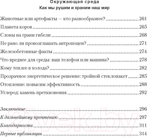 Изображение товара Книга КоЛибри Цифры не лгут. 71 факт, важный для понимания всего на свете (Смил В.)